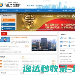 乌鲁木齐银行
