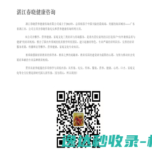 湛江春晓健康咨询