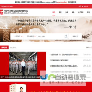 国家哲学社会科学文献中心