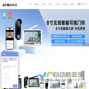 东莞市嘉松电子科技有限公司