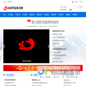 山海华夏体育网