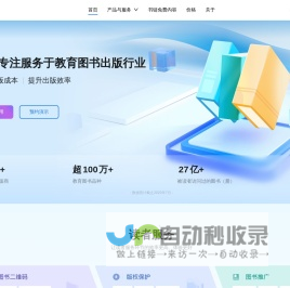 教育图书读者服务平台