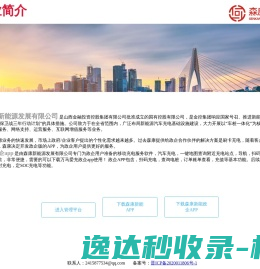 森康新能