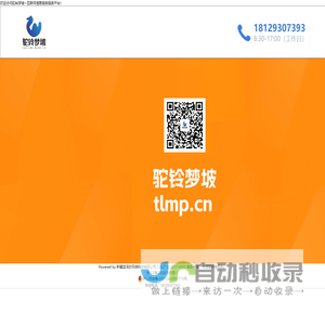 驼铃梦坡~互联网信息服务平台！