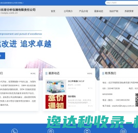 北京拓普分析仪器有限责任公司