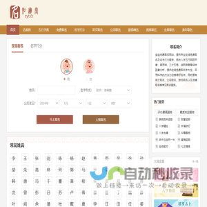 周易起名