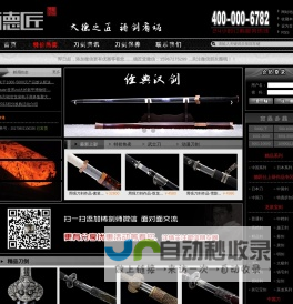 龙泉德匠堂