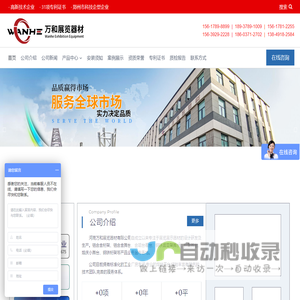 河南万和展览器材有限公司