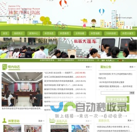 焦作市科技馆