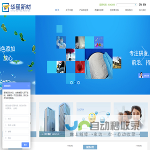 江苏华星新材料科技股份有限公司