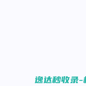 闪光简历