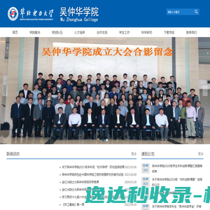 吴仲华学院