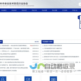 苏州安防协会