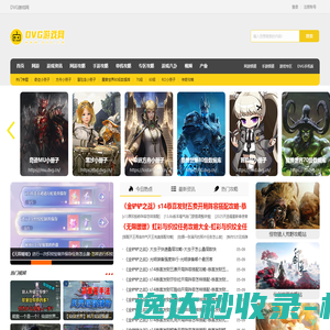 DVG游戏网