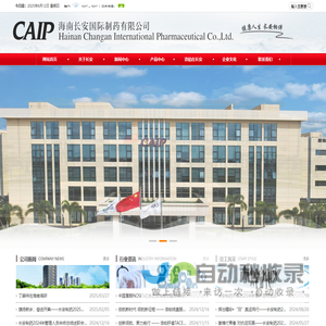 海南长安国际制药有限公司