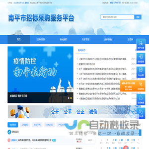 南平市招标采购服务平台