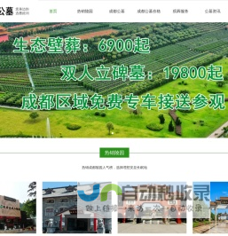 成都公墓大全