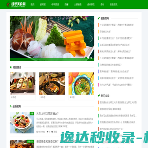 绿萝美食网