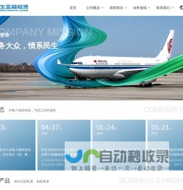 民生金融租赁股份有限公司