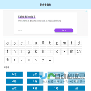 拼音字母表