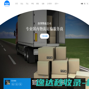 深圳物流公司
