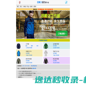 大连思戴尔服饰
