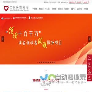 广东省国基教育发展研究院