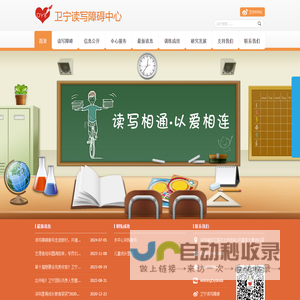 卫宁读写障碍中心