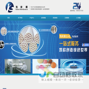 无锡凯欧膜分离设备有限公司