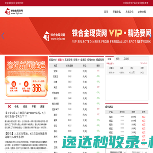 铁合金现货网现货网