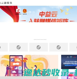 中益云融媒体中心
