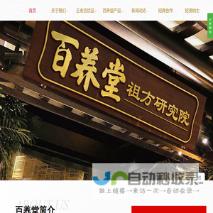 河南百养堂