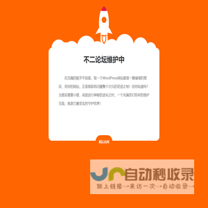 正在维护升级通知–ITBUER