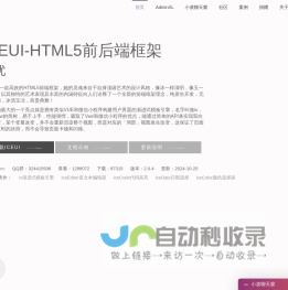 ICEUI前端框架