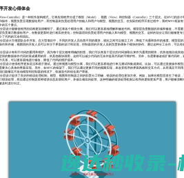 个人开发心得记录