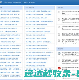 公司注册税务问答