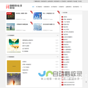 歌曲歌词大全