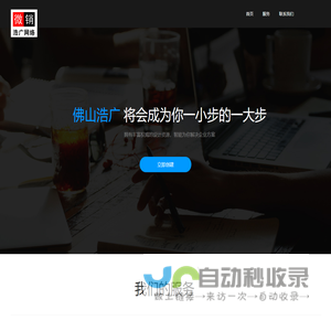 佛山浩广网络科技有限公司