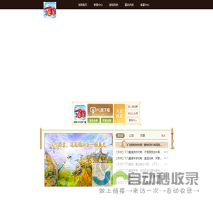 《飞飞：重逢》手游官方网站