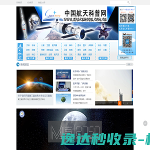 中国航天科普