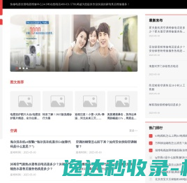 快修电器