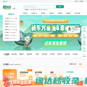 新东方学校