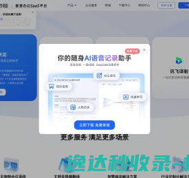 讯飞听见