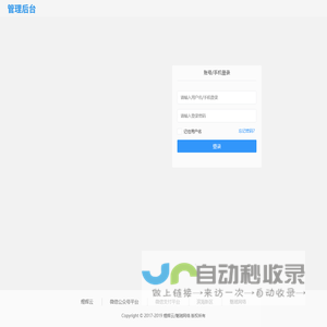 煜辉云一站式营销平台
