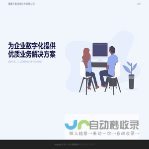 福建方案信息技术有限公司