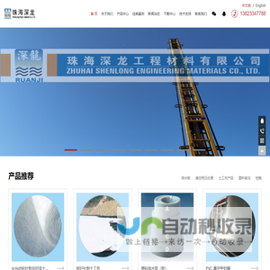 珠海深龙工程材料有限公司