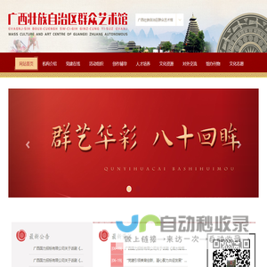 广西群众艺术馆网站首页