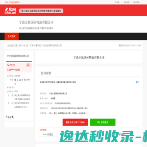 宁波正航国际物流有限公司
