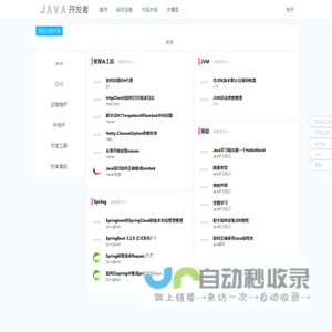 Java开发者