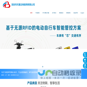 深圳市天翼云物联网有限公司